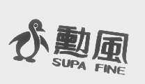 勋风   SUPA FINE