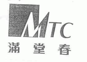 满堂春;MTC