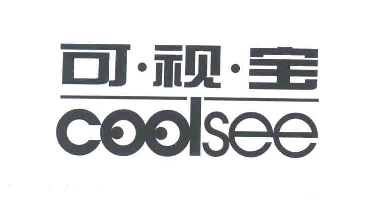 可视宝;COOLSEE