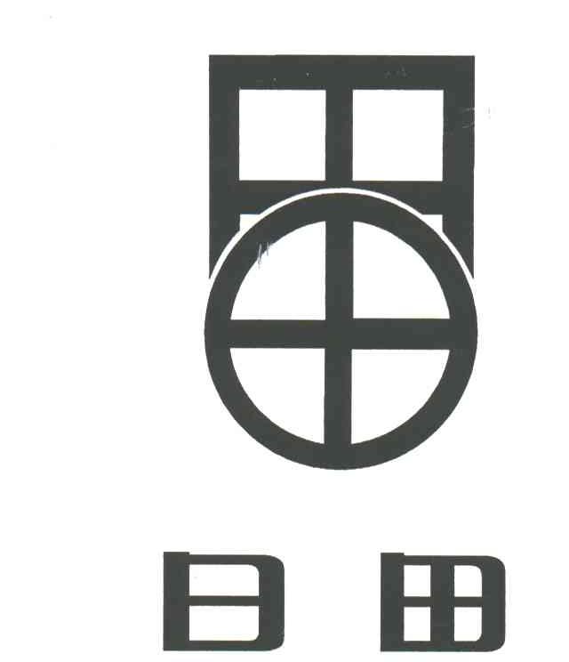 日田