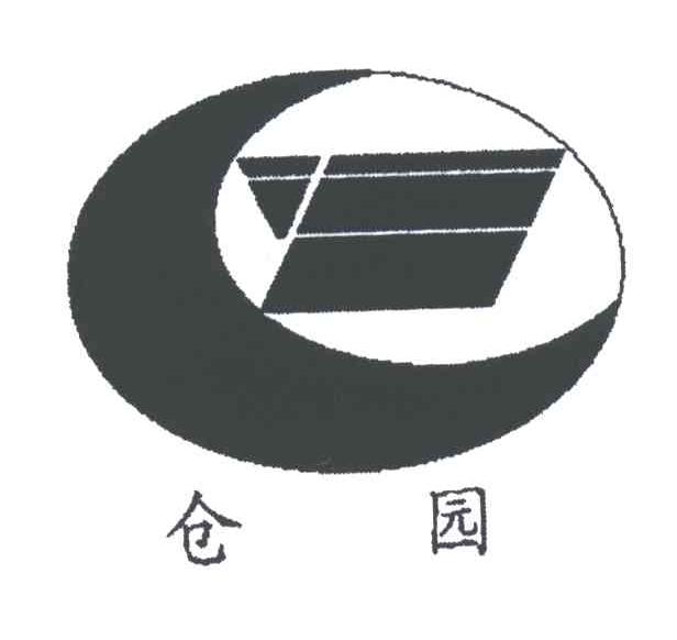 仓园