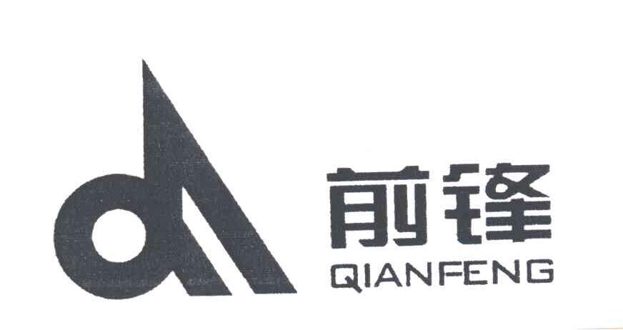 前锋;QF