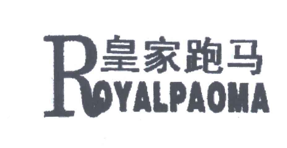 皇家跑马;ROYALPAOMA