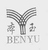 本玉