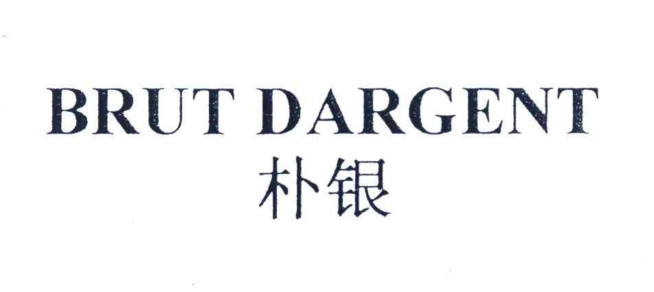 朴银 BRUT DARGENT