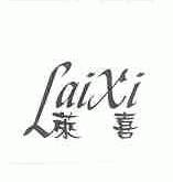 莱喜