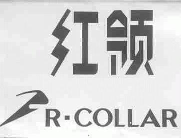 红领;R-COLLAR