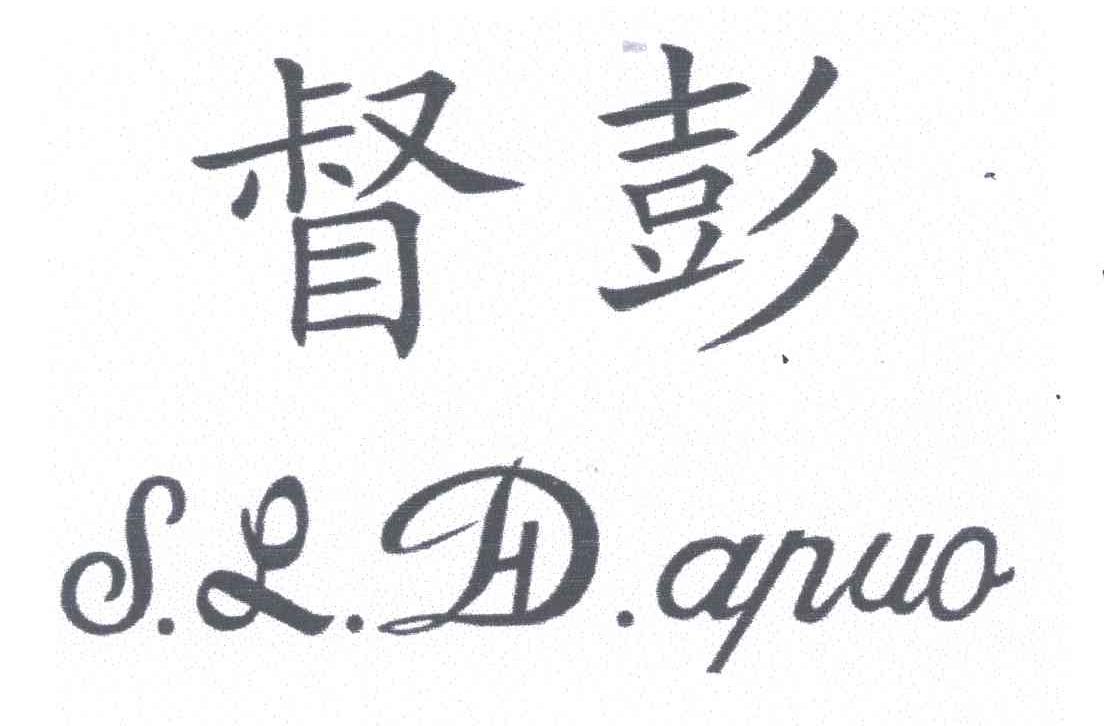 督彭;S.L.D.APUO