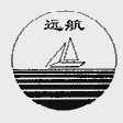 远航