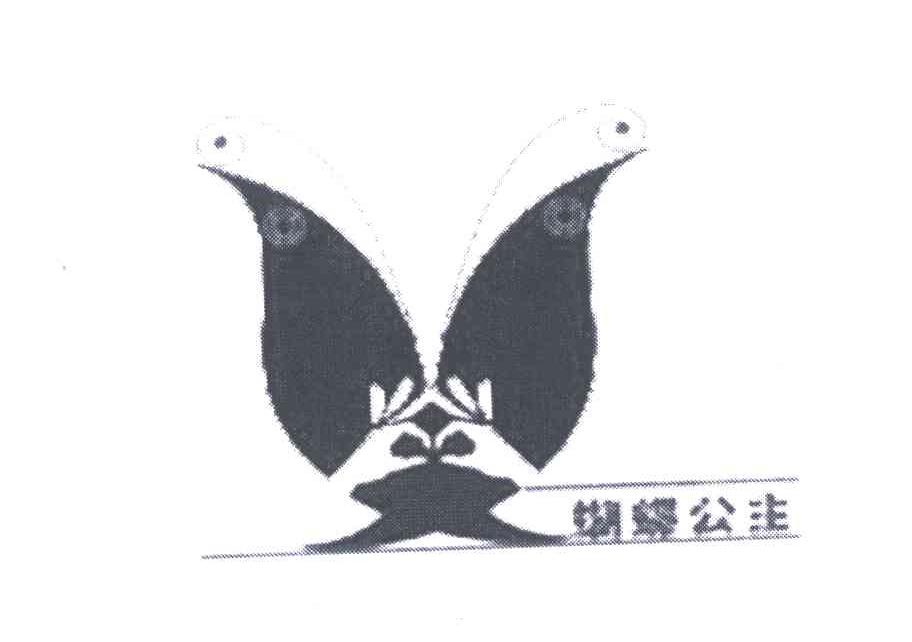 蝴蝶公主