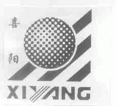 喜阳