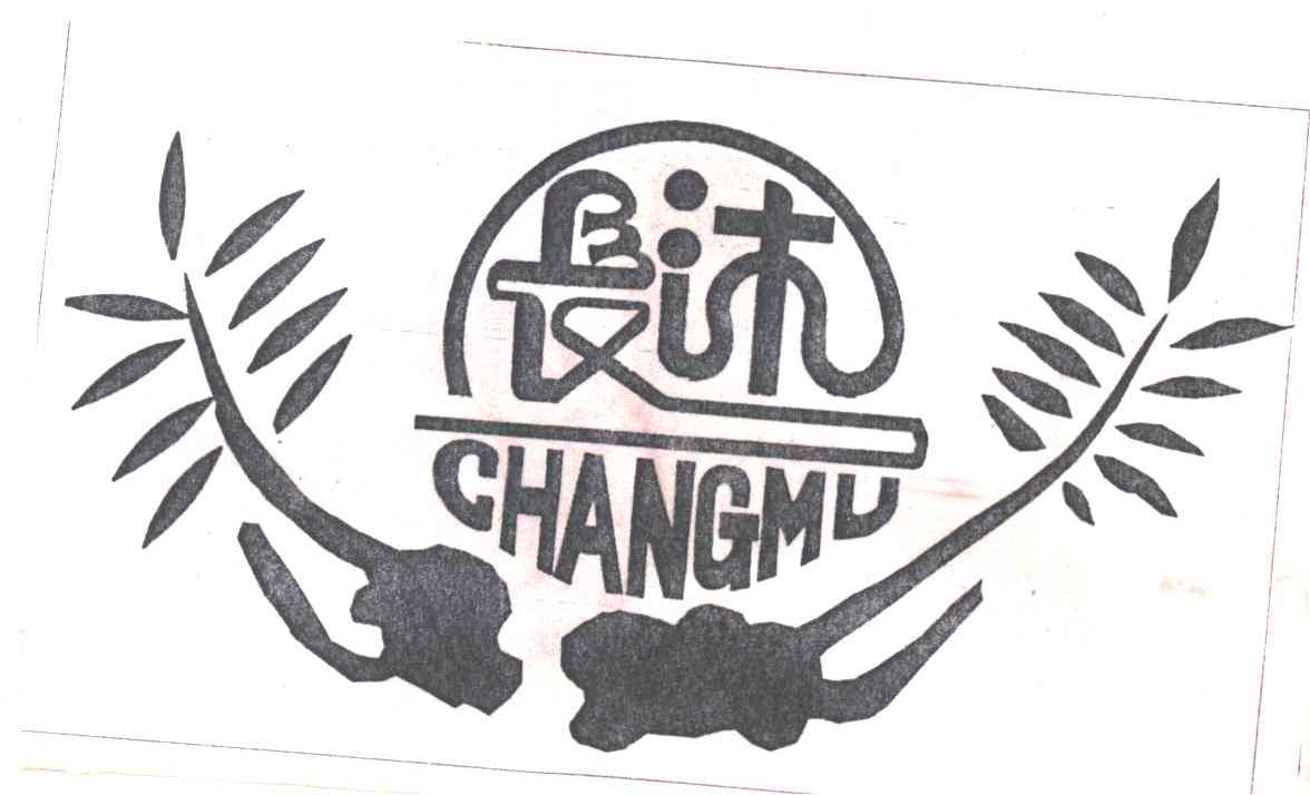 长沐