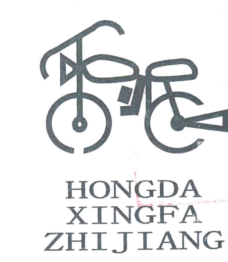 HONGDA XINGFA ZHI JIANG