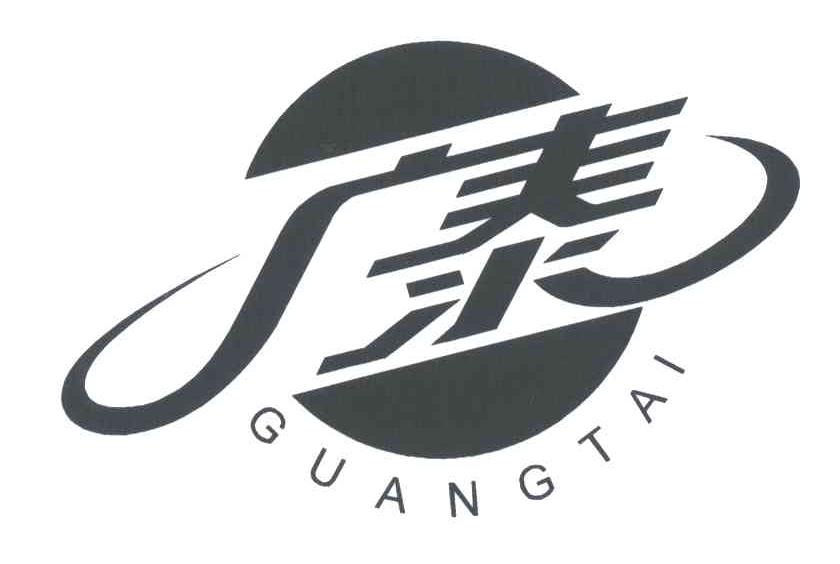 广泰