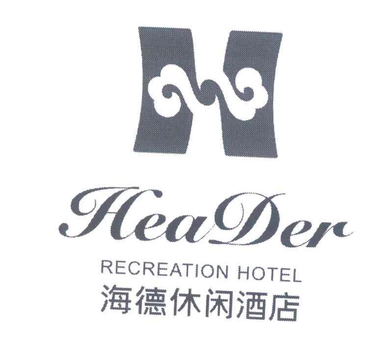 海德休闲酒店;HEADER RECREATION HOTEL