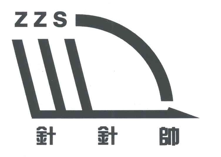 针针帅及图形