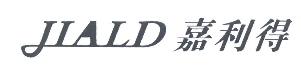嘉利得;JIALD