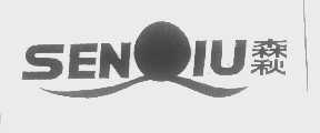森秋   SENIU