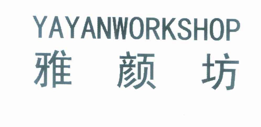 雅颜坊 YAYANWORKSHOP