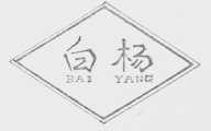 白杨