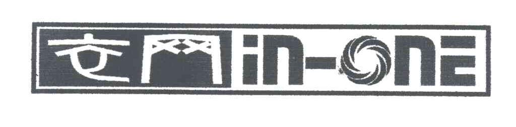 衣网IN ONE