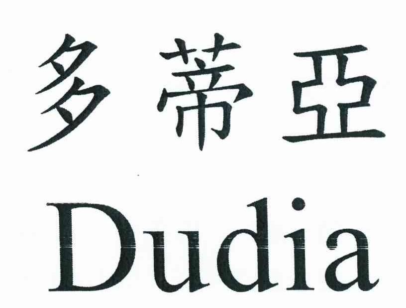 多蒂亚 DUDIA
