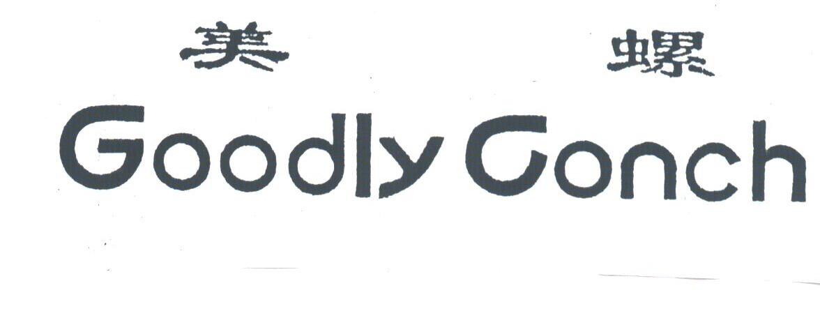 美螺;GOODLY CONCH