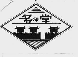 三多堂