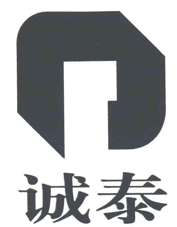 诚泰