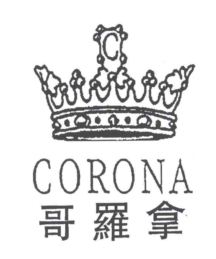 哥罗拿CORONA