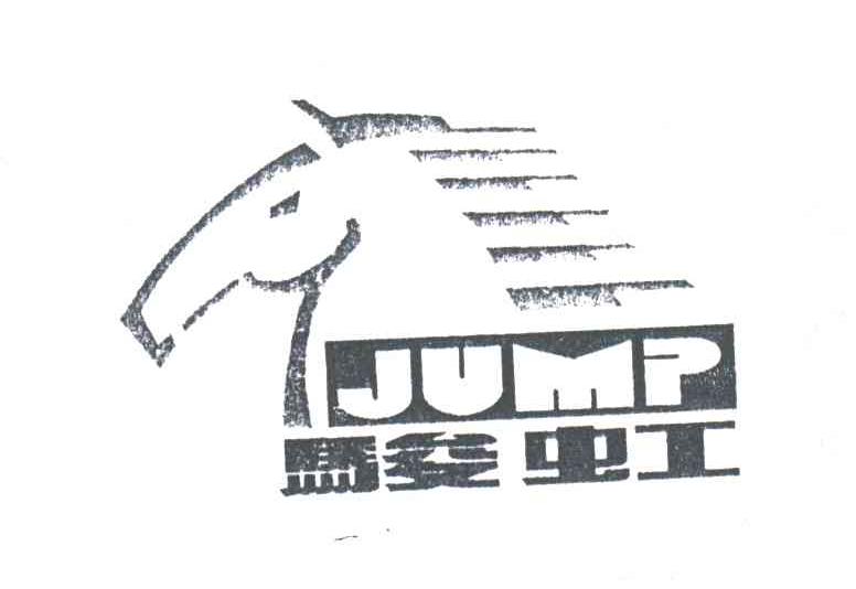 骏虹;JUMP