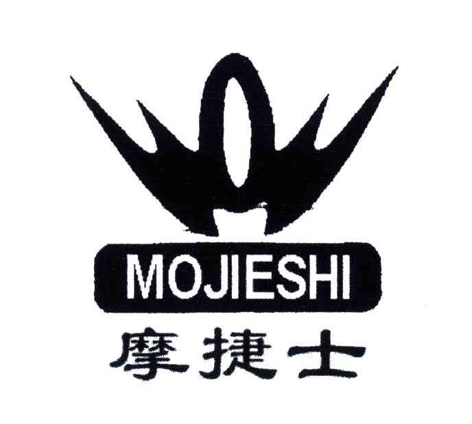 摩捷士