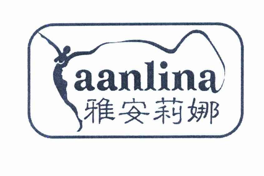 雅安莉娜 AANLINA