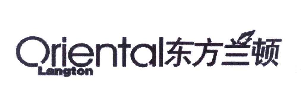 东方兰顿 ORIENTAL LANGTON