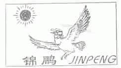 锦鹏