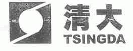 清大;TSINGDA