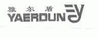 雅尔盾