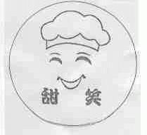 甜笑