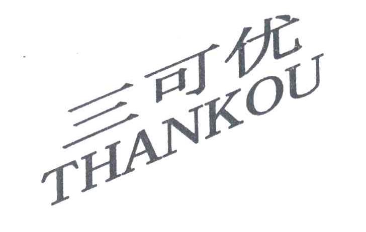 三可优;THANKOU