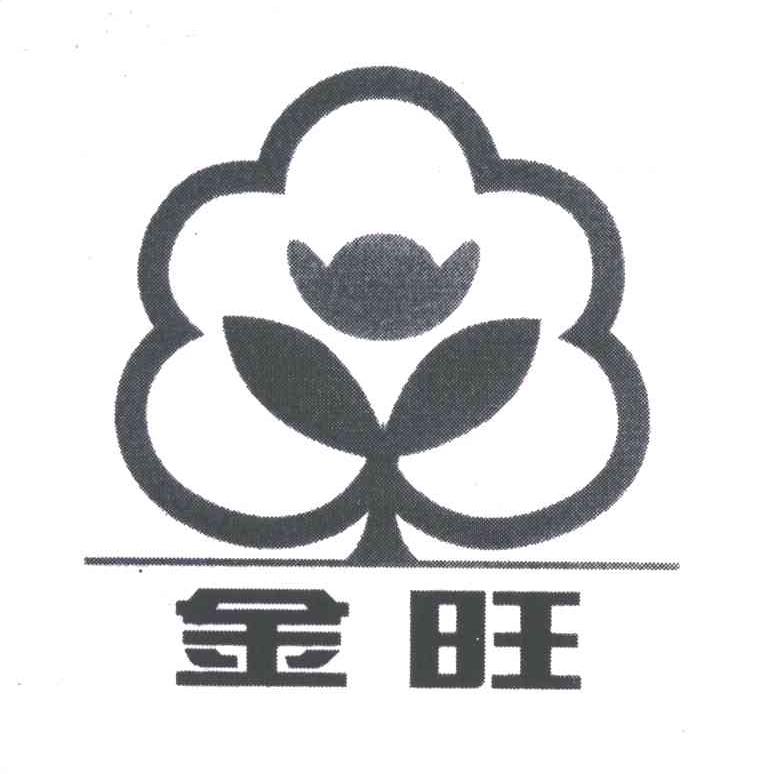 金旺