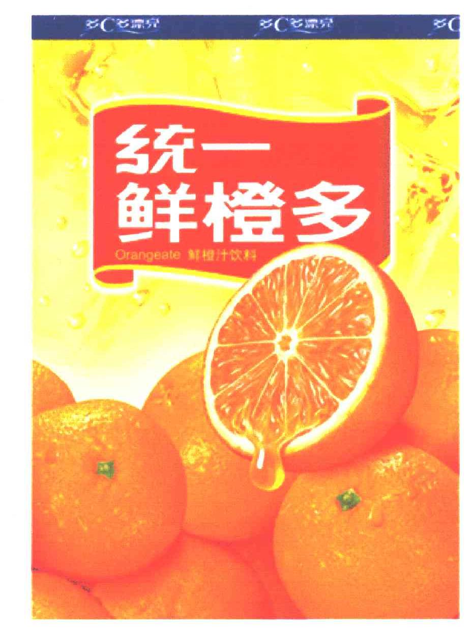 统一；鲜橙多