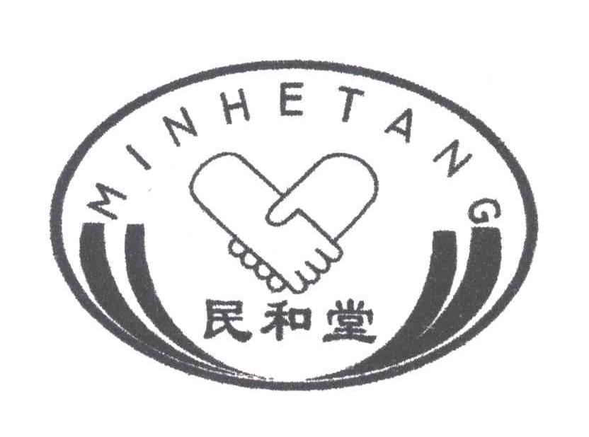 民和堂