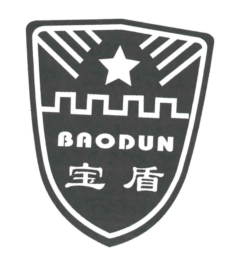 宝盾