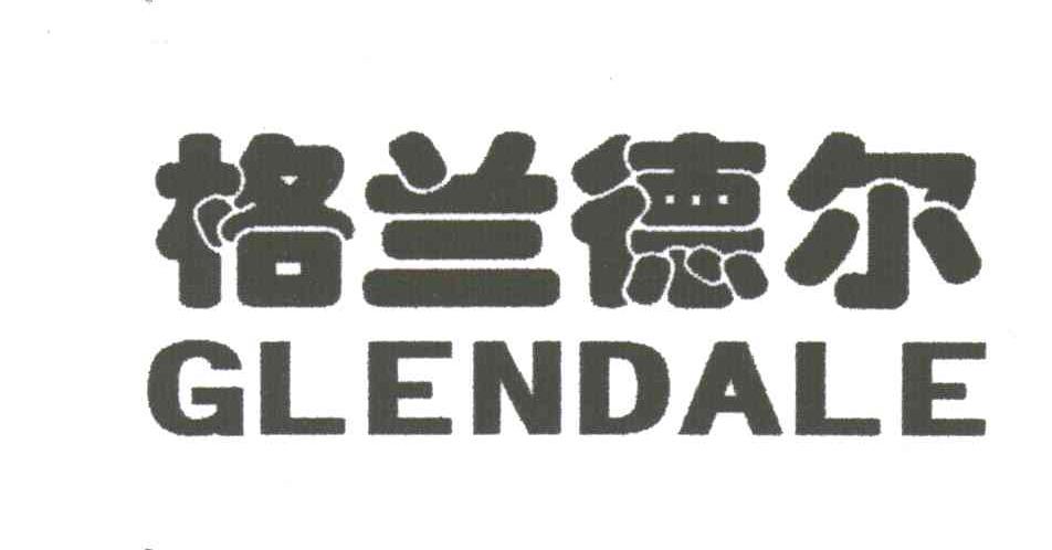 格兰德尔;GLENDALE