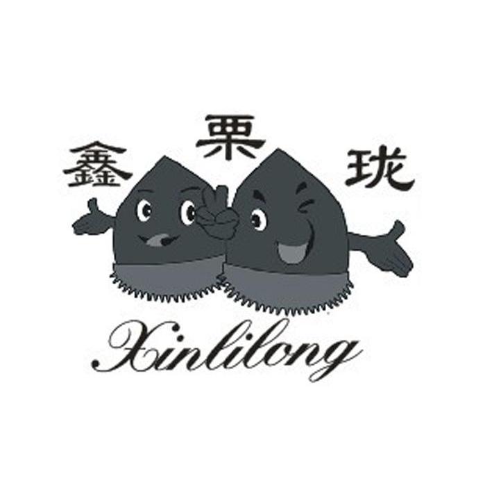 鑫栗珑