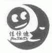 佳仕迪