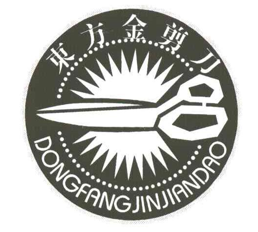 东方金剪刀