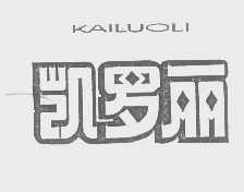 凯罗丽