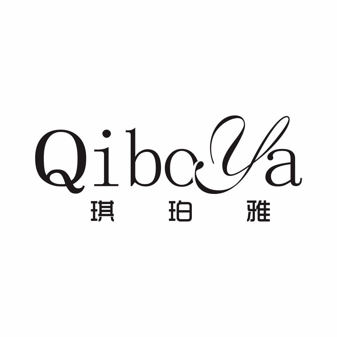 琪珀雅 QIBOYA