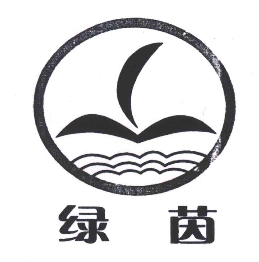 绿茵